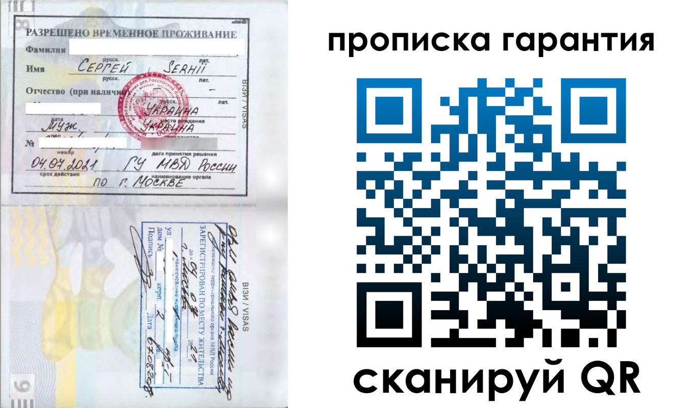 временная регистрация 2025 в Купино