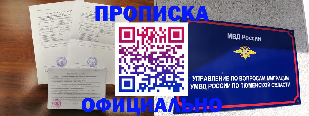 прописка ребенка в Купино