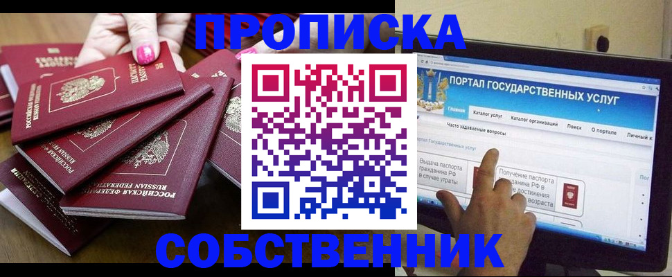 где прописаться в Купино