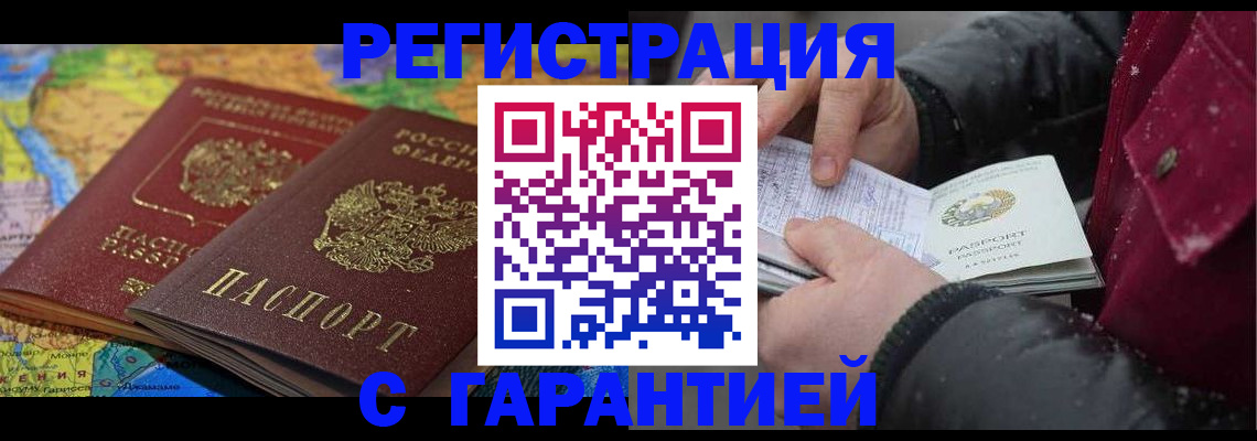 прописка для кредита в Купино