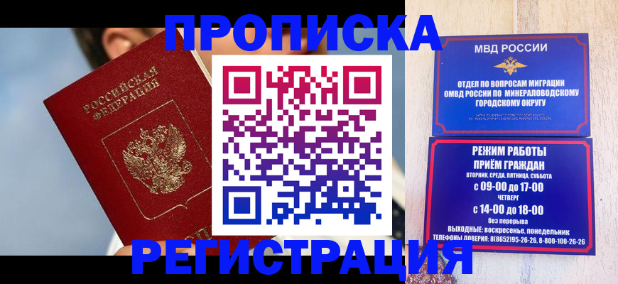 временная регистрация недорого в Купино