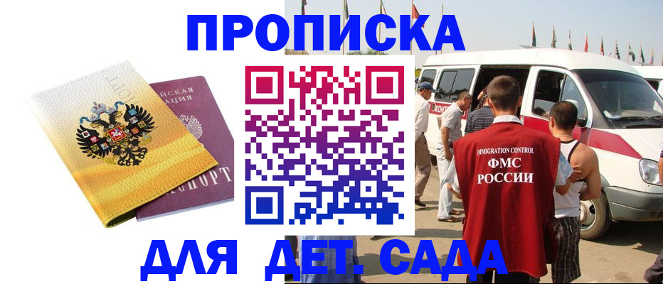 временная регистрация 2025 в Купино