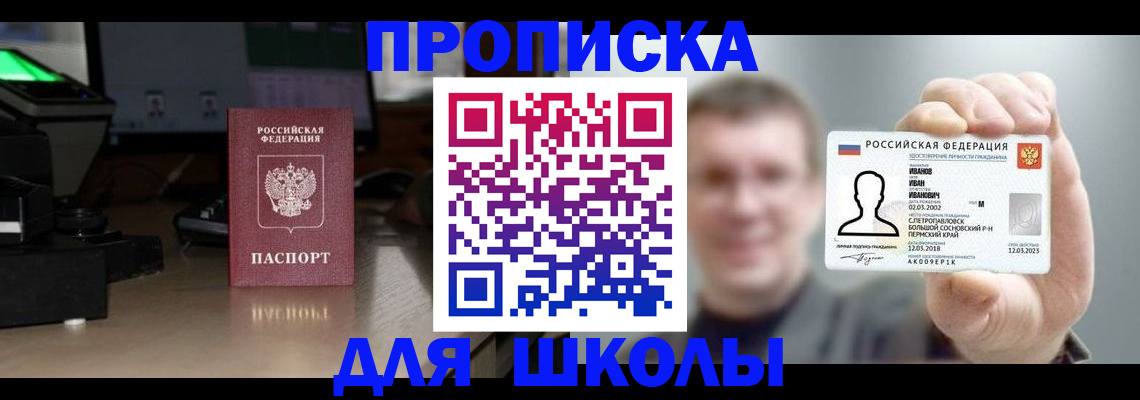 прописка гарантия в Купино
