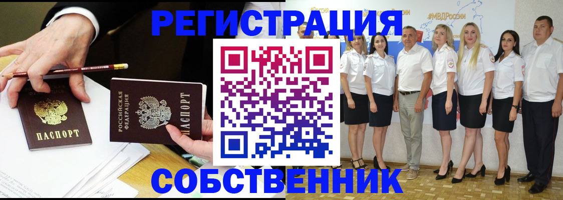 временная регистрация недорого в Купино