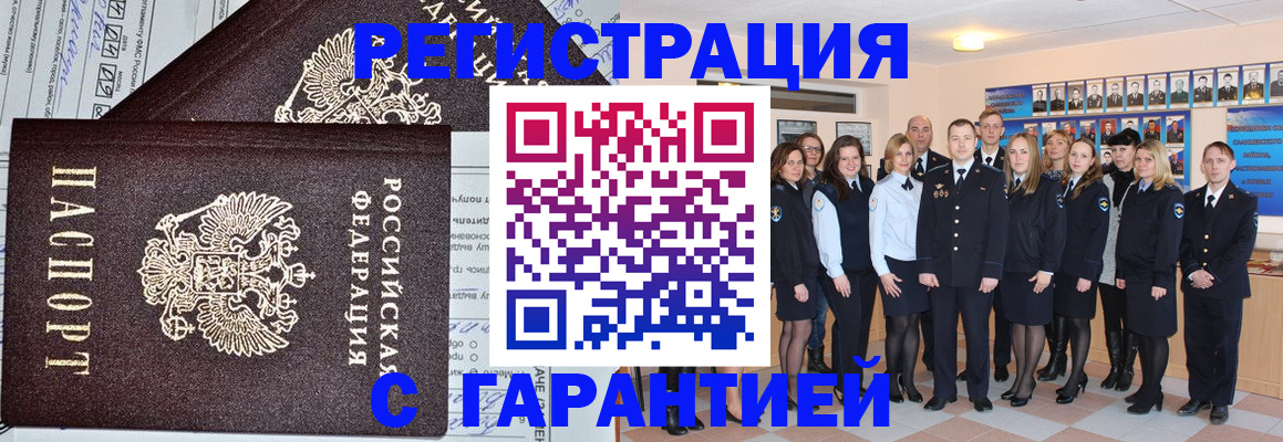 прописка регистрация в Купино