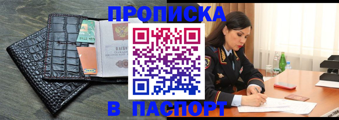 временная регистрация в Купино