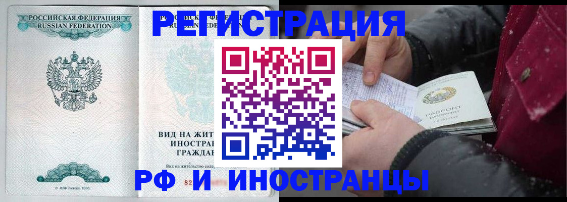 временная регистрация 2025 в Купино