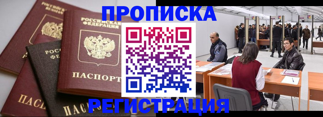 временная регистрация для всех в Купино