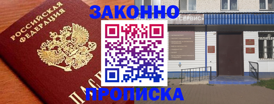 временная регистрация законно в Купино